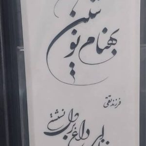سنگ مرمر هرات